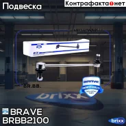 ���� ������������� ���. LADA Vesta [������ GL. BB.2.1] Brave ���. BR. BB.2.100 BRBB2100 ����
