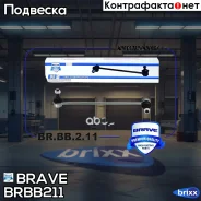 ���� ������������� �������� 1J0411316D ������ Skoda Octavia, VW Golf-IV Brave ���. BRBB211 BR. BB.2.11 Brave BRBB211 ����