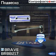 ���� ������������� �������� Brave ���. BR. BB.2.17 BRBB217 ����