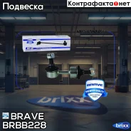 ���� ������������� ������ ����� 55530-3R000 Ceed 12-, i30 11-, ix35, Tucson, Sportag Brave ���. BRBB228 BR. BB.2.28 Brave BRBB228 ����