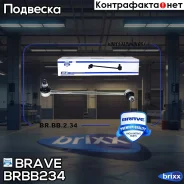 ���� ������������� �������� ������ 54840-1G500 Rio ����� II 05-, Accent Brave ���. BRBB234 BR. BB.2.34 Brave BRBB234 ����