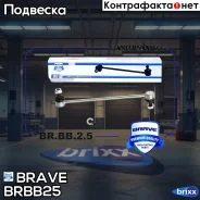 ������ Brave ���. BRBB25 BRBB25 ����
