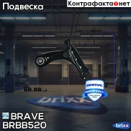 ����� �������� ������ VW Polo Sedan 10- Skoda Rapid 13- Brave ���. BR. BB.5.20 BRBB520 ����
