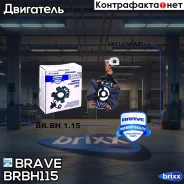 ����� �������� Brave ���. BRBH115 BRBH115 ����