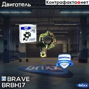 ����� �������� Hyundai Solaris 10-, Rio 11-, Cerato, Ceed Brave ���. BR. BH.1.7 BRBH17 ����
