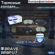 ������� ��������� �������� Hyundai Solaris RB 2010- KIA Rio Brave ���. BRBP117 BR. BP.1.17 Brave BRBP117 ����