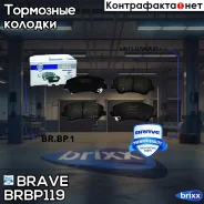 ������� ��������� �������� 58101-H5A25 Hyundai Solaris II 2017- KIA Rio IV 2017- Brave ���. BR. BP.1.19 BR. BP.1.19 Brave BRBP119 ����