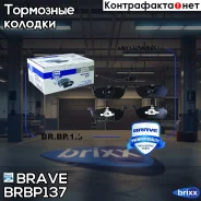 ������� ��������� �������� 1K0698151A Skoda Octavia 1U2 /1Z3, Skoda Yeti Brave ���. BR. BP.1.37 BR. BP.1.37 Brave BRBP137 ����