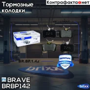 ������� ��������� ������ ����. 1K0698451J Polo Sedan, Octavia III, Yeti /��� ����� 1K Brave ���. BRBP142 BR. BP.1.42 Brave BRBP142 ����