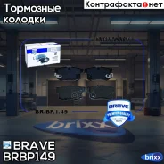 ������� ��������� ������ ����. 43022-S5A-E50 Honda Civic Brave ���. BRBP149 BR. BP.1.49 Brave BRBP149 ����