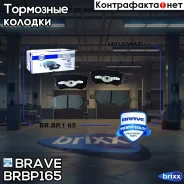 ������� ��������� ������ ����. MZ690350 Mitsubishi Lancer VIII IX X, ASX Brave ���. BRBP165 BR. BP.1.65 Brave BRBP165 ����