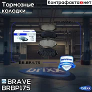������� ��������� �������� Brave ���. BRBP175 BRBP175 ����