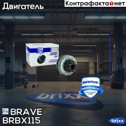 ������� �������� Brave ���. BR. BX.1.15 BRBX115 ����