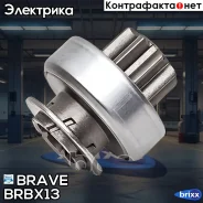 ������� �������� 10451980 Nexia Brave ���. BRBX13 BR. BX.1.3 Brave BRBX13 ����