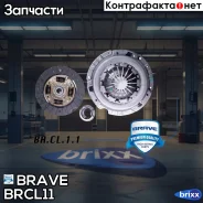��������� � ����� [�������+����+��������] 96343034 Nexia, Lanos 1.5 SOHC Brave ���. BRCL11 BR. CL.1.1 Brave BRCL11 ����
