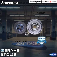 ��������� � ����� [�������+����+��������] 821099 Nexia, Lanos 1.5 16��. Brave ���. BRCL19 BR. CL.1.9 Brave BRCL19 ����