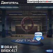 ������� ����������� ���� | ����� | Brave ���. BREK417 BREK417 ����