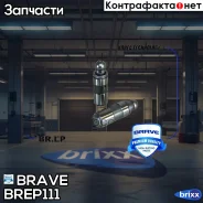 ���������������� 90295215 Daewoo 1.5 8��. Espero 2.0 8��. (����� ����. 8 ��. ) Brave ���. BR. EP.11.1 BR. EP.11.1 Brave BREP111 ����