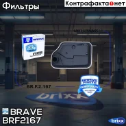 ������ ���� Brave ���. BRF2167 BRF2167 ����