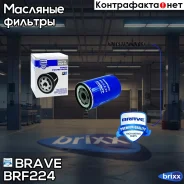 ������ �������� 06A115561B VW Polo, Golf, Jetta 1.6/1.8/2.0; Skoda Fabia 2.0, Octavia 1 Brave ���. BRF224 BR. F.2.24 Brave BRF224 ����