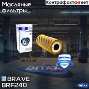 ������ �������� 06L115562B Golf 14-, Passat 12-, Polo V, Octavia III 1.8 2.0 [�������] Brave ���. BRF240 BR. F.2.40 Brave BRF240 ����