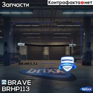 ����� ��������� �������� 8450006860 ������, �����, Logan, Duster Brave ���. BR. HP.1.13 BR. HP.1.13 Brave BRHP113 ����