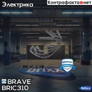 �������������� ������� ������� 96211948 Lacetti 03-, Nexia 08-, Cruze 09- Brave ���. BR. IC.3.10 BR. IC.3.10 Brave BRIC310 ����