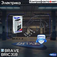 �������������� ������� ������� VAG Octavia, Rapid, Golf, Jetta, Polo 1.2 TSI Brave ���. BR. IC.3.18 BRIC318 ����