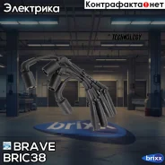 �������������� ������� ������� Brave ���. BR. IC.3.8 BRIC38 ����