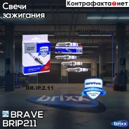 ����� ��������� Brave ���. BRIP211 BRIP211 ����