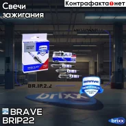 ����� ��������� Brave ���. BRIP22 BRIP22 ����