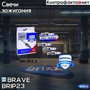 ����� ��������� Brave ���. BR. IP.2.3 BRIP23 ����