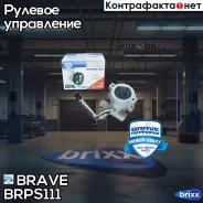 ����� ��� Chevrolet Lanos 97-, Daewoo Nexia 94- Brave ���. BR. PS.1.11 BRPS111 ����