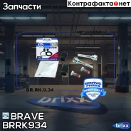 ����������� �������� 7701208339 Largus, Logan, Duster, Almera Brave ���. BRRK934 BRRK934 ����