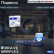 ��������� ����� ������������ 54325ED00A Nissan Qashqai I J10E -13, X-Trail T31 07- Brave ���. BR. RP.1.43 BR. RP.1.43 Brave BRRP143 ����