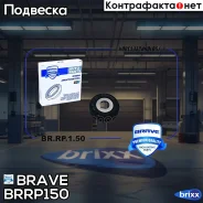 ��������� ����� ������������ Chevrolet Aveo T250 1.2 04.08, Aveo T250 1.4 04.08 Brave ���. BR. RP.1.50 BRRP150 ����