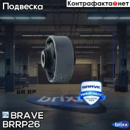 ����������� ��������� ������ ������ Brave ���. BR. RP.2.6 BRRP26 ����