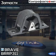 ����� ��������� �������� ����� 96341722 Matiz, Spark Brave ���. BR. RP.3.11 BR. RP.3.11 Brave BRRP311 ����