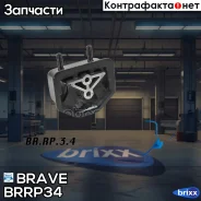 ����� ��������� �������� ������ 90250348 Nexia Brave ���. BR. RP.3.4 BR. RP.3.4 Brave BRRP34 ����