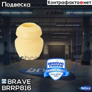 �������� ������������ ��������� Chevrolet Aveo T250, Kalos Brave ���. BR. RP.8.16 BRRP816 ����