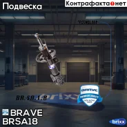 ����������� ������ ������� Brave ���. BR. SA.1.8 BRSA18 ����