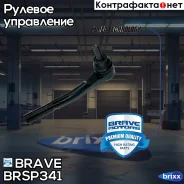 ���������� ������� ����/��� LADA 2108 �-�� Brave ���. BR. SP.3.41 BRSP341 ����
