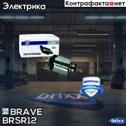 ����������� ���� 25186038 Cobalt Brave ���. BRSR12 BR. SR.1.2 Brave BRSR12 ����