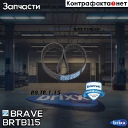 ������ ��� 107YU25 Matiz 0.8, Spark 0.8 98-05 Brave ���. BR. TB.1.15 BR. TB.1.15 Brave BRTB115 ����