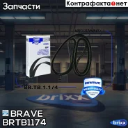 ������ ������������ 7PK2061 Civic 06-, CR-V 07- Brave ���. BRTB1174 BR. TB.1.174 Brave BRTB1174 ����