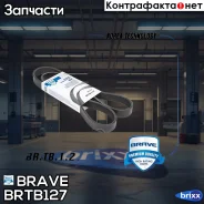 ������ ������������ 6PK1255 i20,i30, Ceed, Cerato, Soul � ������. � ��� Brave ���. BRTB127 BR. TB.1.27 Brave BRTB127 ����