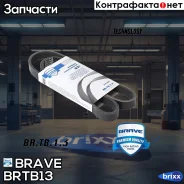 ������ ������������ 5PK1008 96144934 Brave ���. BRTB13 BR. TB.1.3 Brave BRTB13 ����