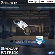 ������ ������������ 6PK1555 Chevrolet Aveo, Cruze, Orlando 1.4/1.6/1.8 09- � �������� Brave ���. BRTB144 BR. TB.1.44 Brave BRTB144 ����