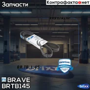������ ������������ 6PK1453 Skoda Rapid 1,2 13-, Aveo T300, Cruze, Orlando ��� ���� Brave ���. BRTB145 BR. TB.1.45 Brave BRTB145 ����