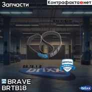 ������ ��� 127RU25 Daewoo Nexia, Chevrolet Aveo, Lacetti, Cruze, Lanos 1.4/1.6, 16 � Brave ���. BR. TB.1.8 BR. TB.1.8 Brave BRTB18 ����